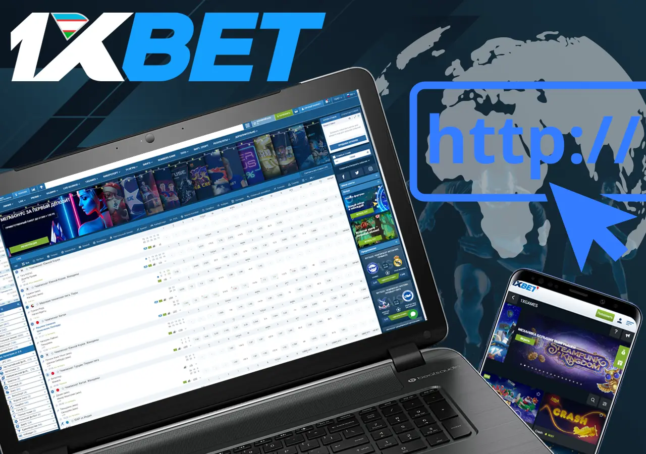 рабочая ссылка 1xbet