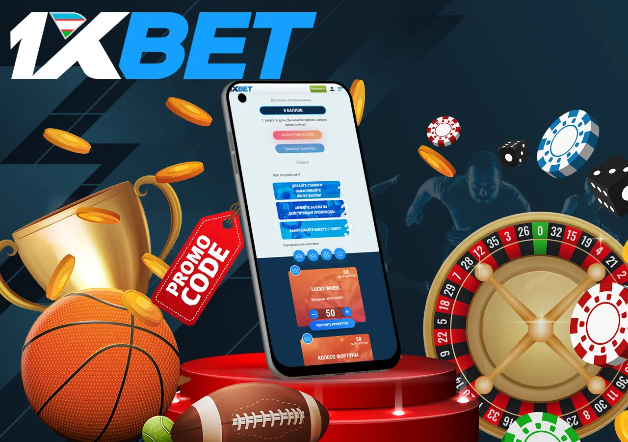 Промокод 1xBet [1BETXUZ]: бонус на депозит до 200.000 сум