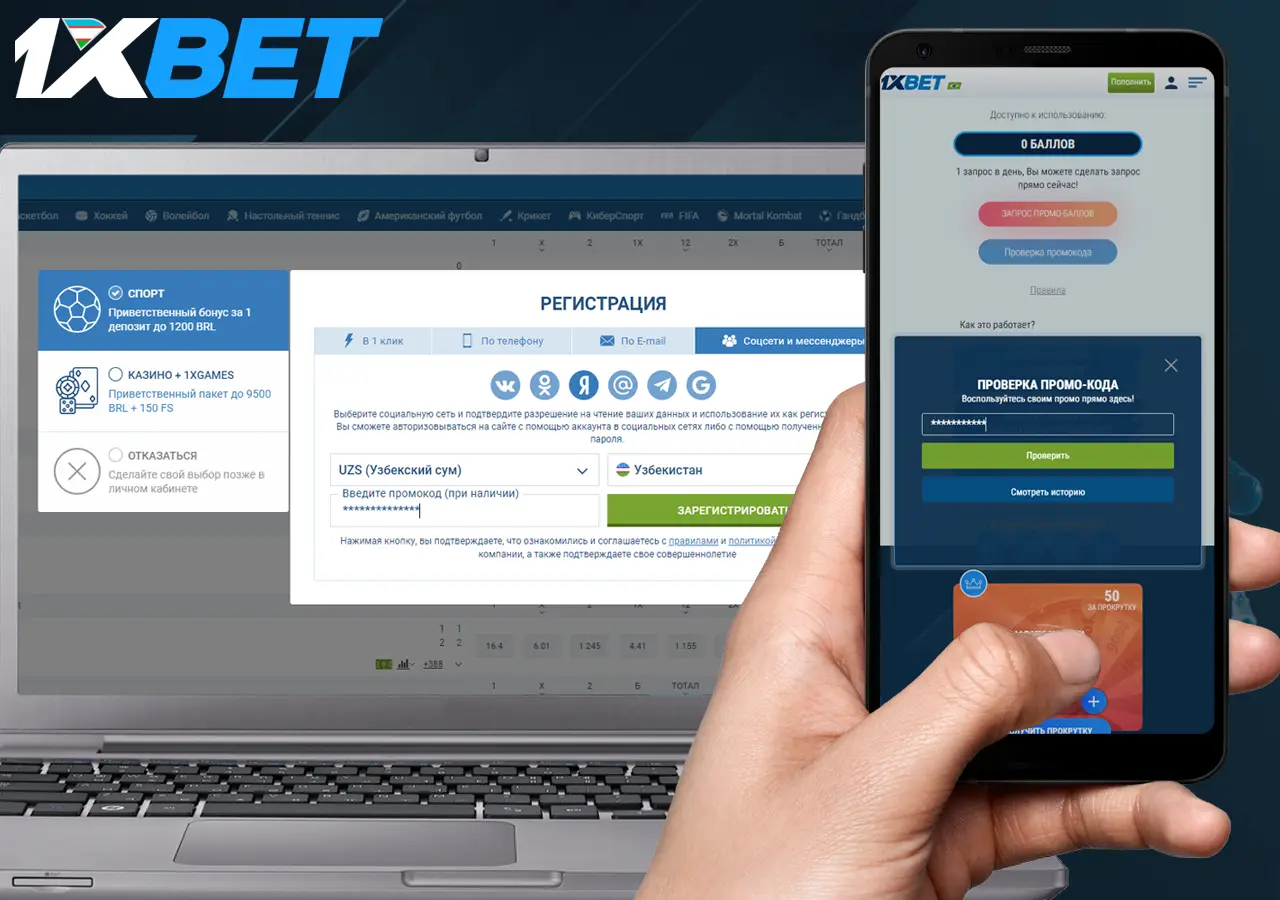 Промокод 1xBet [1BETXUZ]: бонус на депозит до 200.000 сум