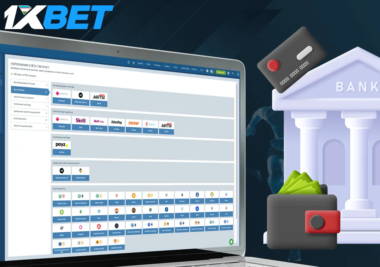 Регистрация на сайте 1xBet: бонус до 2000000 сум